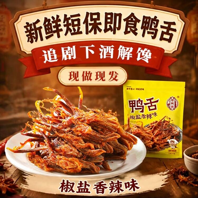 陈阿炳风干鸭舌椒盐零食休闲小吃食品福建特产美食鸭货下酒菜大全