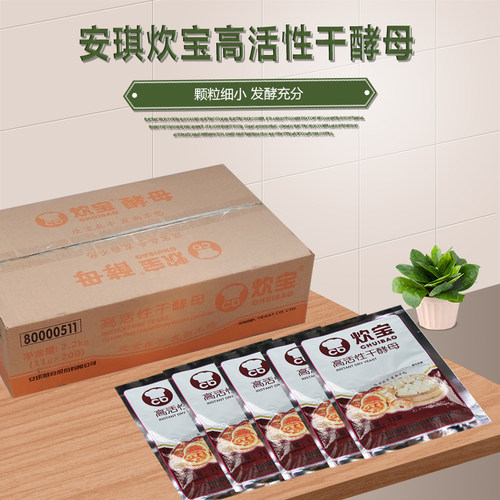 安琪炊宝高活性干酵母酵母粉