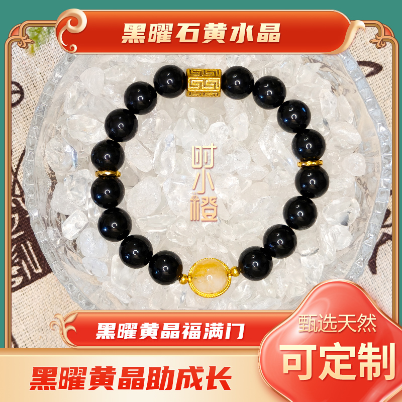 天然黄水晶黑曜石生日礼物情人节