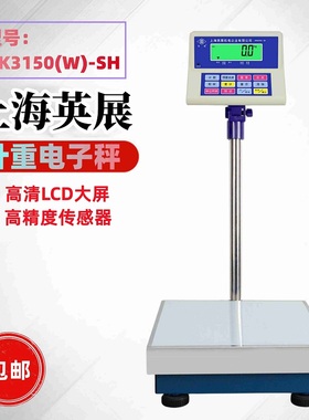 上海英展Xk3150(W)-150kg工业级计重电子台秤EXCELL计重称75kg