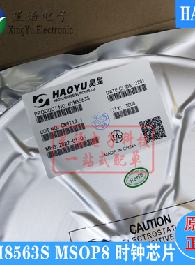 原装 HYM8563S HYM8563T HYM8563TS MSOP-8 HAOYU实时时钟RTC芯片
