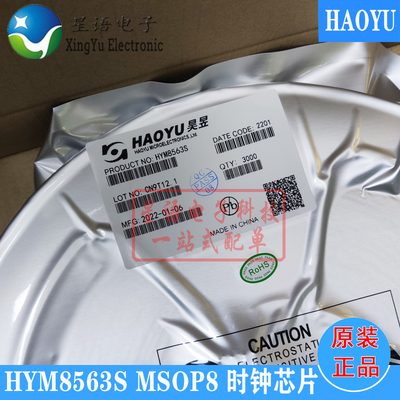 原装 HYM8563S HYM8563T HYM8563TS MSOP-8 HAOYU实时时钟RTC芯片