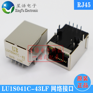 现货 43LF RJ45连接器网络接口座带滤波 LU1S041C
