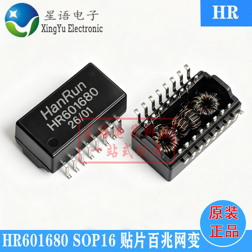 原装 HR601680 HY601680 HR641680E SOP16贴片网络变压器滤波器