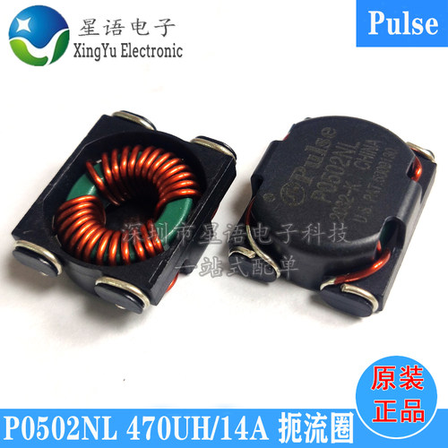 现货 P0502NL PO5O2NL 470UH/14A SMD原装PULSE贴片扼流共模电感