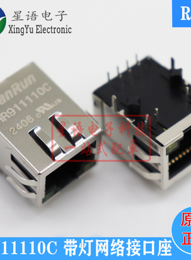 现货 HR911110C 原装带LED灯网络接口座带变压器 RJ45接口连接器