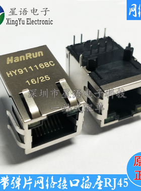 现货 HY911168C 全新原装RJ45网络接口插座 网络变压器 带LED灯