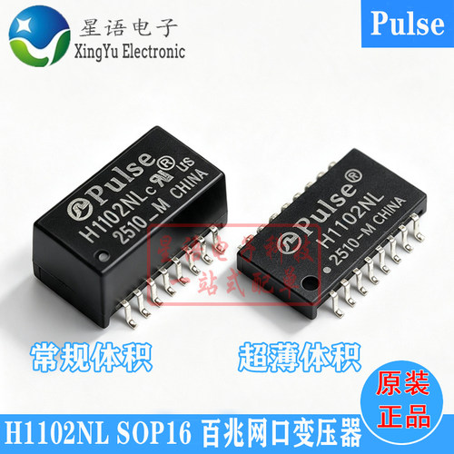 H1102NL贴片百兆网络变压器