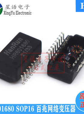 一个起拍 HR601680 HY601680 网络变压滤波器 SOP16 全新原装现货