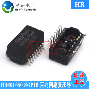 一个起拍 HR601680 HY601680 网络变压滤波器 SOP16 全新原装现货