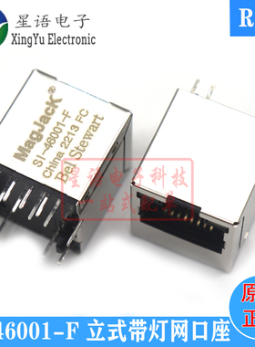 一个起拍 SI-46001-F 立式180度RJ45网络接口座连接器网络变压器