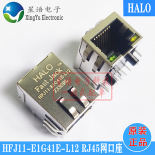 帶燈濾波器 全新原裝 RJ45網絡接口座 HALO L12RL HFJ11 E1G41E