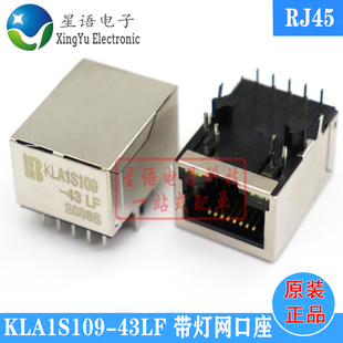 全新原装 43LF RJ45网络接口座带滤波器 KLA1S109