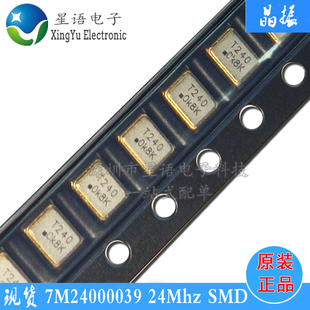 原装现货 7M24000039 24Mhz 贴片晶振晶体振荡器 星语电子