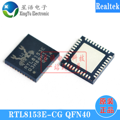 原装 RTL8153E-CG RTL8153B-VB-CG QFN40 瑞昱Realtek以太网芯片