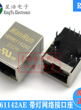 一个起拍 HR961142AE 工业级 卧式带灯内置网络变压器RJ45网口座