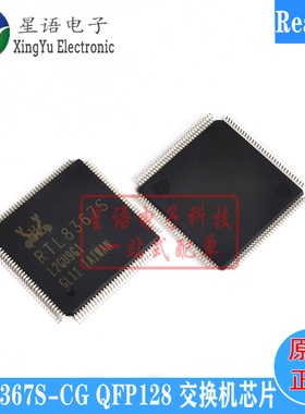 正品现货 RTL8367S-CG LQFP128 Realtek原装千兆交换机芯片网络IC