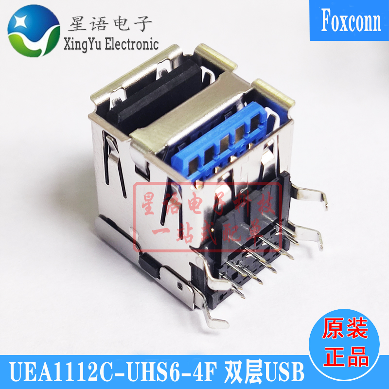 原装 UEA1112C-UHS6-4F Foxconn连接器 USB3.0+2.0 A型双层母座