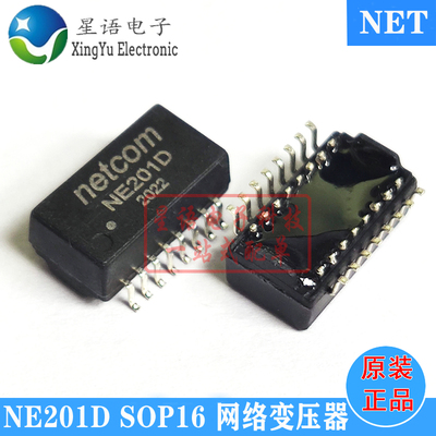全新原装 NE201D netcom SOP16 贴片百兆网络变压器滤波器芯片IC