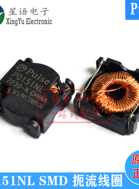 全新原装 P0151NL PO151NLT PULSE SMD贴片扼流圈电感网络滤波器