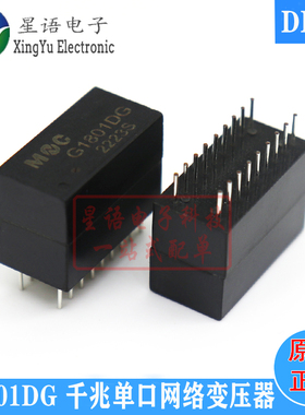 一个起拍 G1801DG G1811DG DIP直插18Pin千兆单口网络变压滤波器