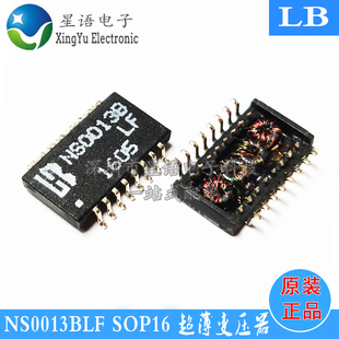 NS0013B SOP16 原装 超薄网络变压器 一个起拍 NS0013BLF