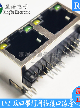HLJ5622S-8P8C 1x2 双口 8位单口连接器 RJ45 带灯插座 现货直拍