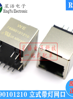 一个起拍 74990101210 180度立式带灯网络变压器插座RJ45网口现货
