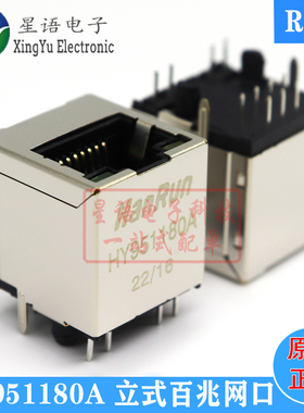HY951180A/HR951180A 立式网络接口插座带灯内置变压器180度RJ45