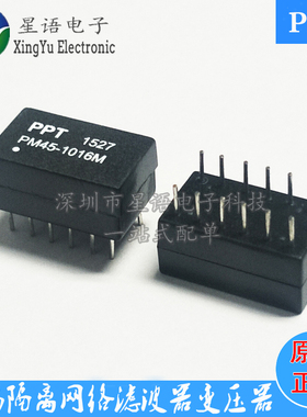 一个起拍 PM45-1016M PM45-1016M-F DIP12 PPT直插网络变压器现货