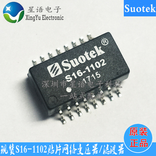 1102 SOP16 原装 网络变压器 一个起拍 Suotek S16