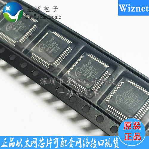 全新原装W5500芯片LQFP48微控制器IC WIZNET 可配套HR911105A