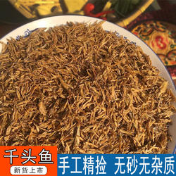 五河特产沱湖千头鱼干货风干淡水小河鱼食用农产品小干鱼散装250g