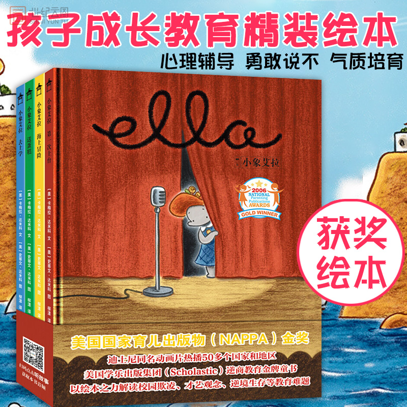 领券减【张丹丹】小象艾拉有声绘本4册 幼儿园儿童逆商教育情绪管理与性格培养国际获奖宝宝亲子早教 反霸凌启蒙故事书籍369岁|msdalam kategori buku/Magazine/akhbar, buku kanak-kanak/Tambahan, lukisan/kartun/komik/cerita kartun - dari Buy2taobao.com untuk memberikan perkhidmatan ejen Taobao profesional membeli