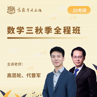 数学分析网课品牌销量前三的宝贝