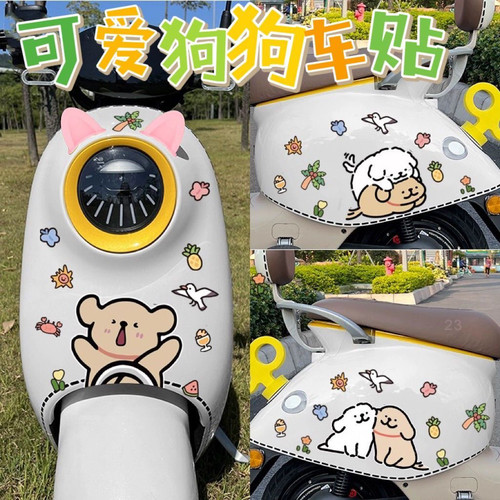 电动车贴纸线条小狗卡通摩托车雅迪爱玛台铃装饰头盔贴画防水无痕