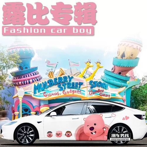 露比小海狸个性定制车侧装饰贴
