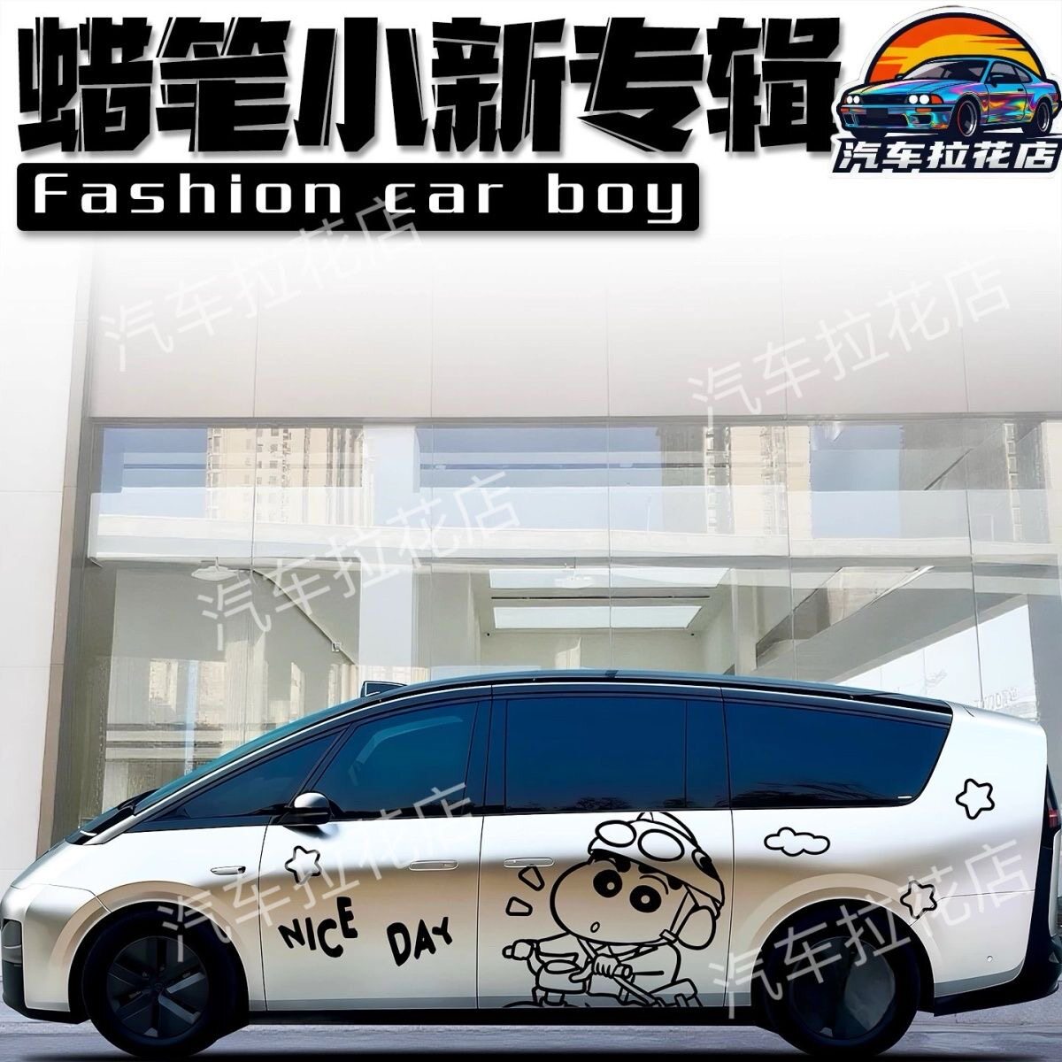 理想Mega/i8蜡笔小新车侧贴