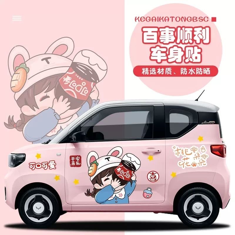 马卡龙装饰贴小蚂蚁车身奇瑞