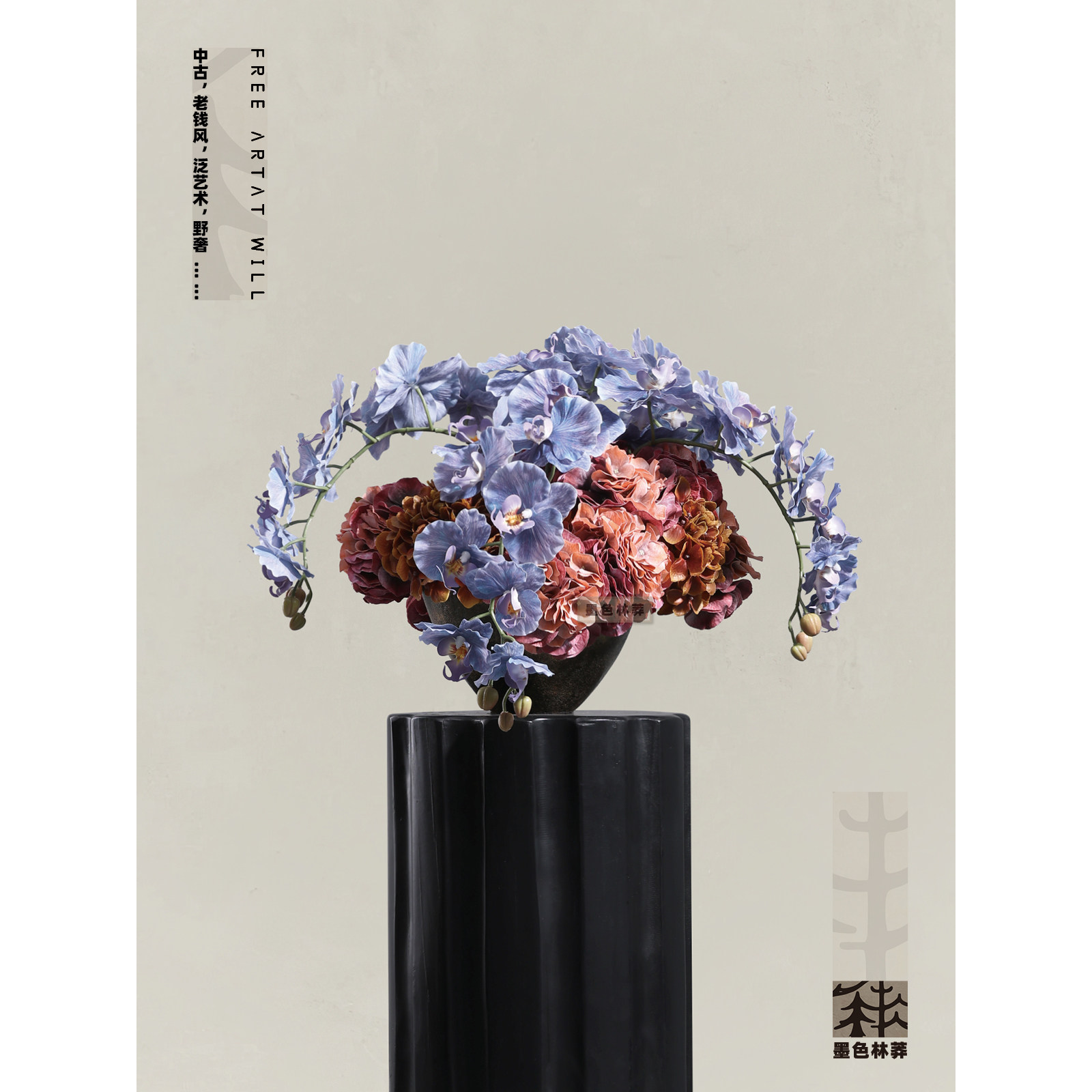墨色林莽 蓝色蝴蝶兰花艺高级感花器 艺术插花别墅玄关橱窗摆件