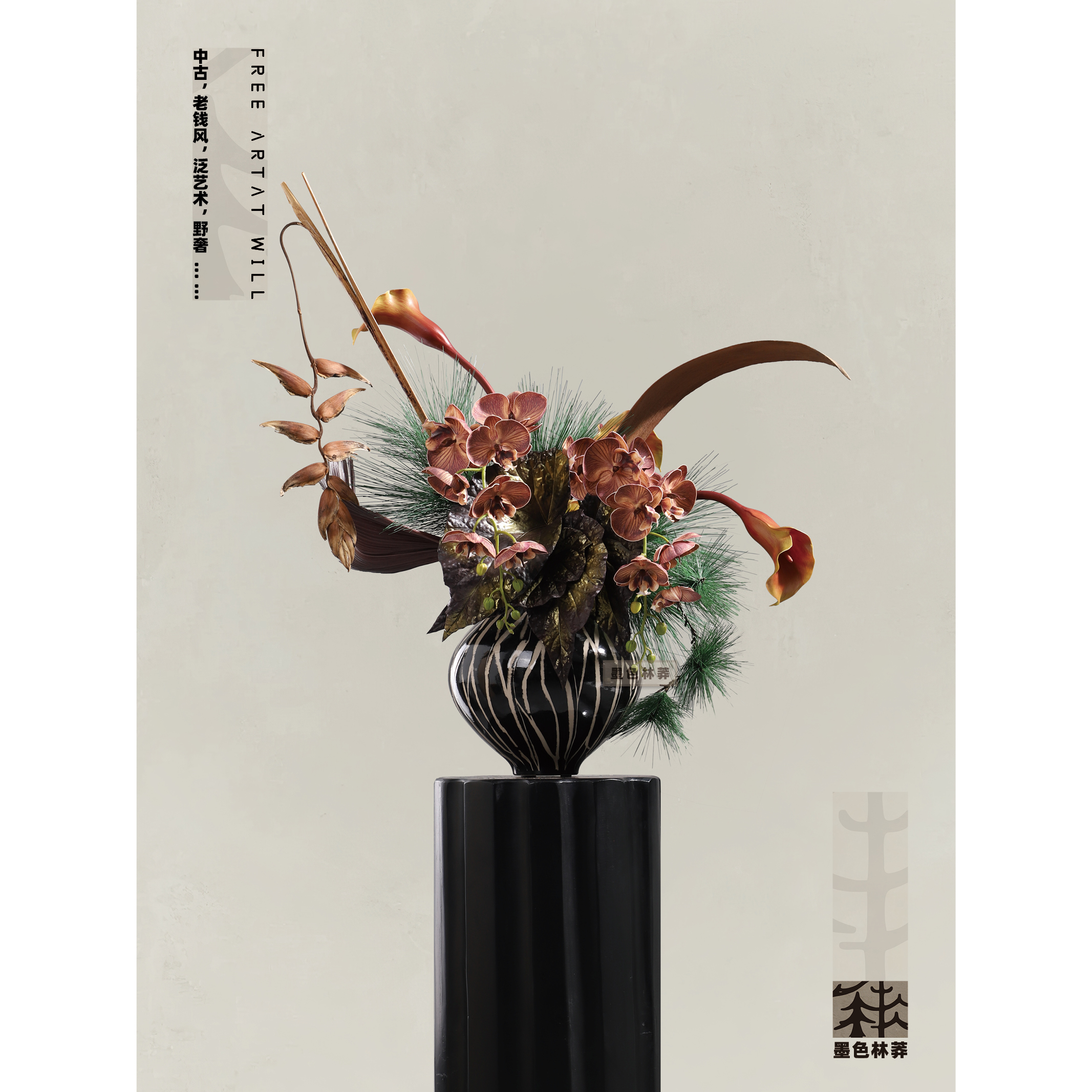 墨色林莽中古艺术花艺
