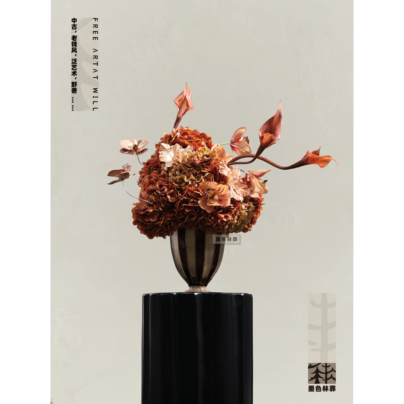 墨色林莽 橙色系绣球花仿真花 中古风大丹花器酒店圆桌前台摆件