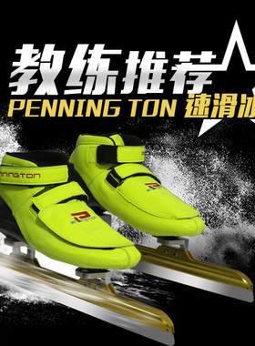 正品百凝盾速滑儿童冰刀鞋成人短道初级版钢口硬质量好重量轻配件