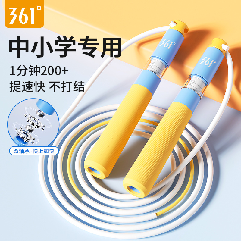 361跳绳儿童小学专用初中生中考体育考试竞速跳绳专业轴承跳绳子