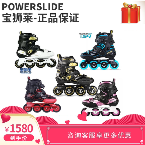 德国宝狮莱花样直排轮