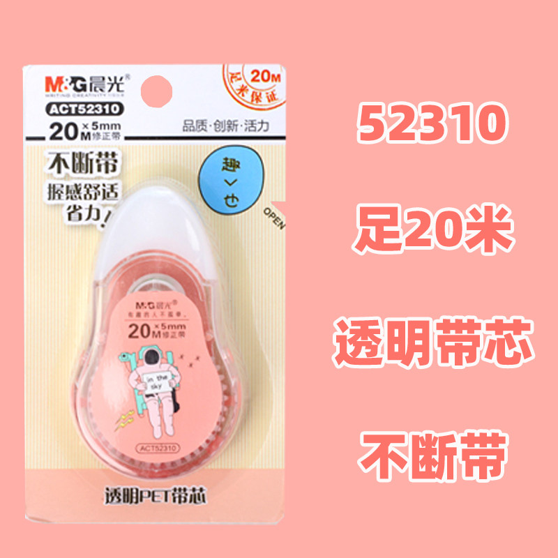 CHENGUANG 편지지 PET 투명 필름 코어 학생 수정 테이프 52310이 포함된 전체 20M 수정 테이프