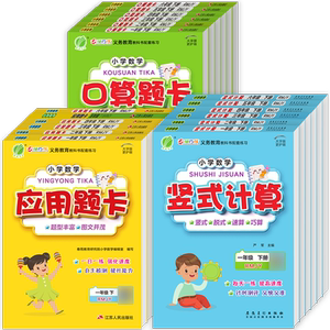 【1-6年级】春雨教育2026秋实验班口算题卡
