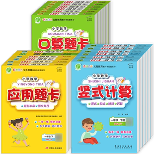 2026春实验班口算题卡竖式计算人教苏教北师口算天天练一二三四五六年级上下册数学思维训练应用题强化加减练习题专项训练春雨教育