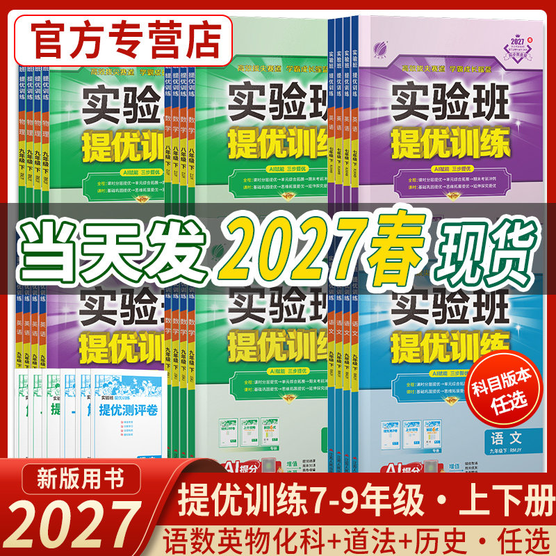 2027初中实验班提优训练7-9年级