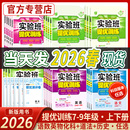 【7-9年级】2026春实验班提优训练